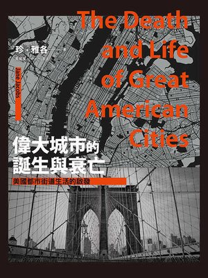 cover image of 偉大城市的誕生與衰亡